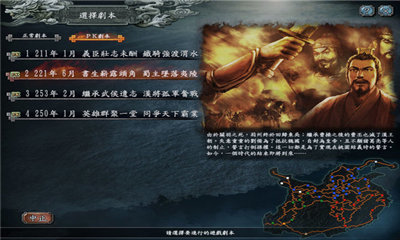 三国志10威力加强版移植安卓版-2