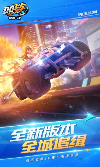 qq飞车手游官网版截图4