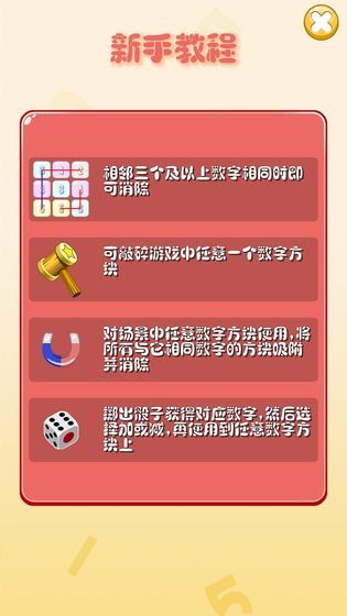 疯狂抓数字图1