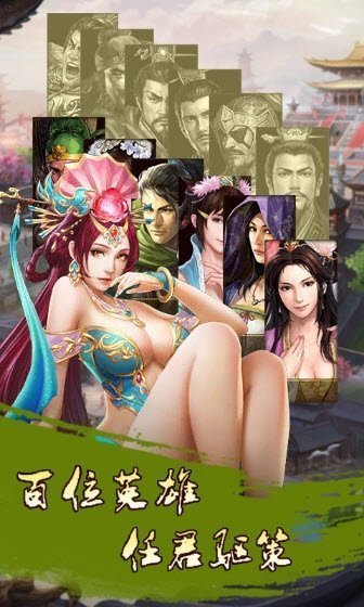 三国宠妃乱世bt版截图3