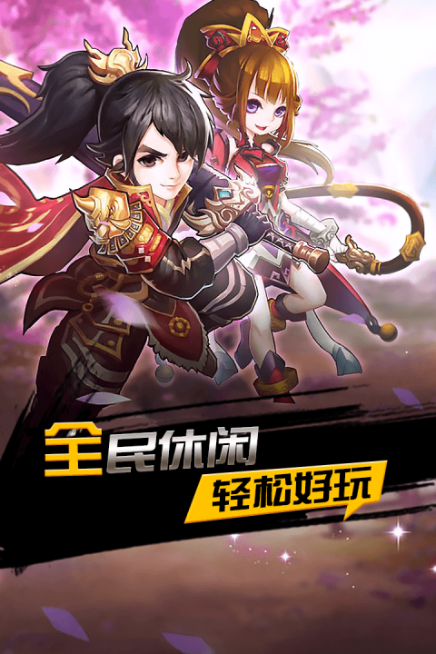 快乐三国图2