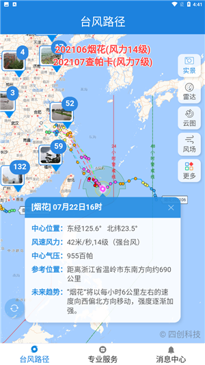 实时台风路径最新版图3