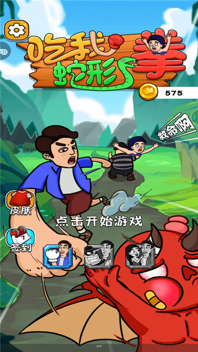 吃我蛇形拳图4