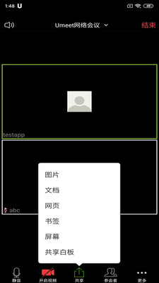 Umeet网络会议app图1