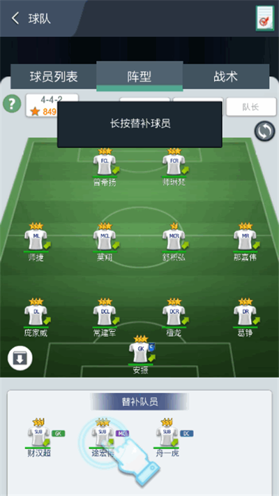 足球经理手游截图1