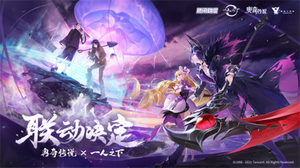 奥奇传说一人之下联动版