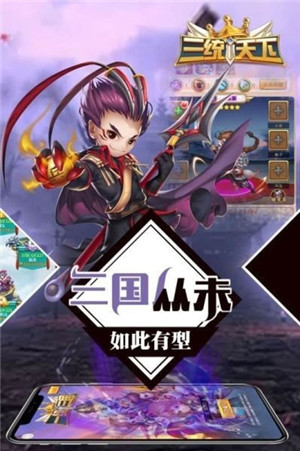 三统天下图3
