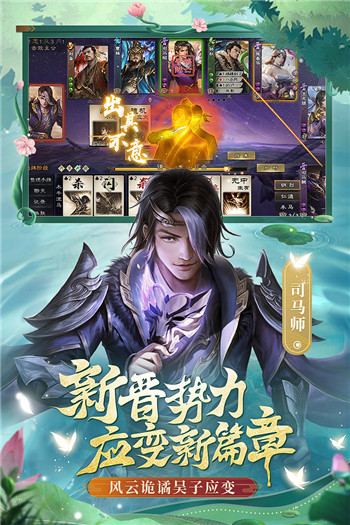 三国杀ol互通版官网版截图3