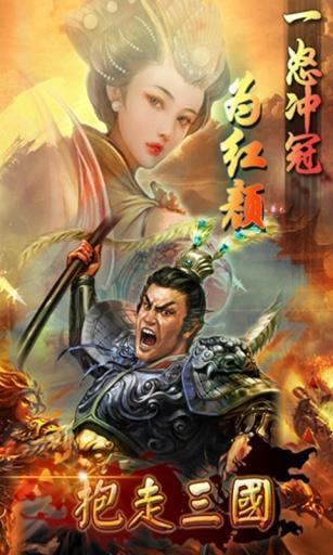 抱走三国最新版