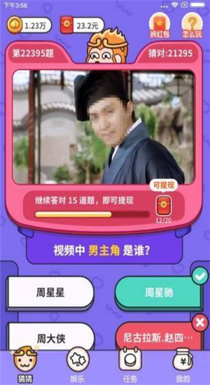 你猜这是谁红包版图3