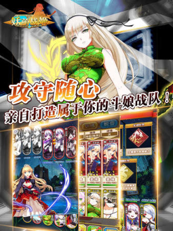 妖萌战姬娘化版