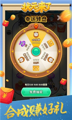 状元来了图2