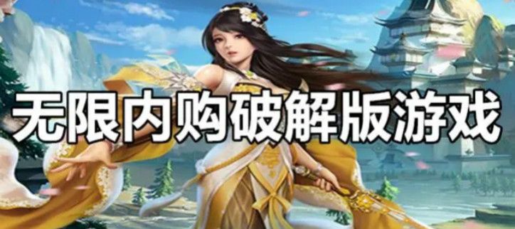 单机游戏破解