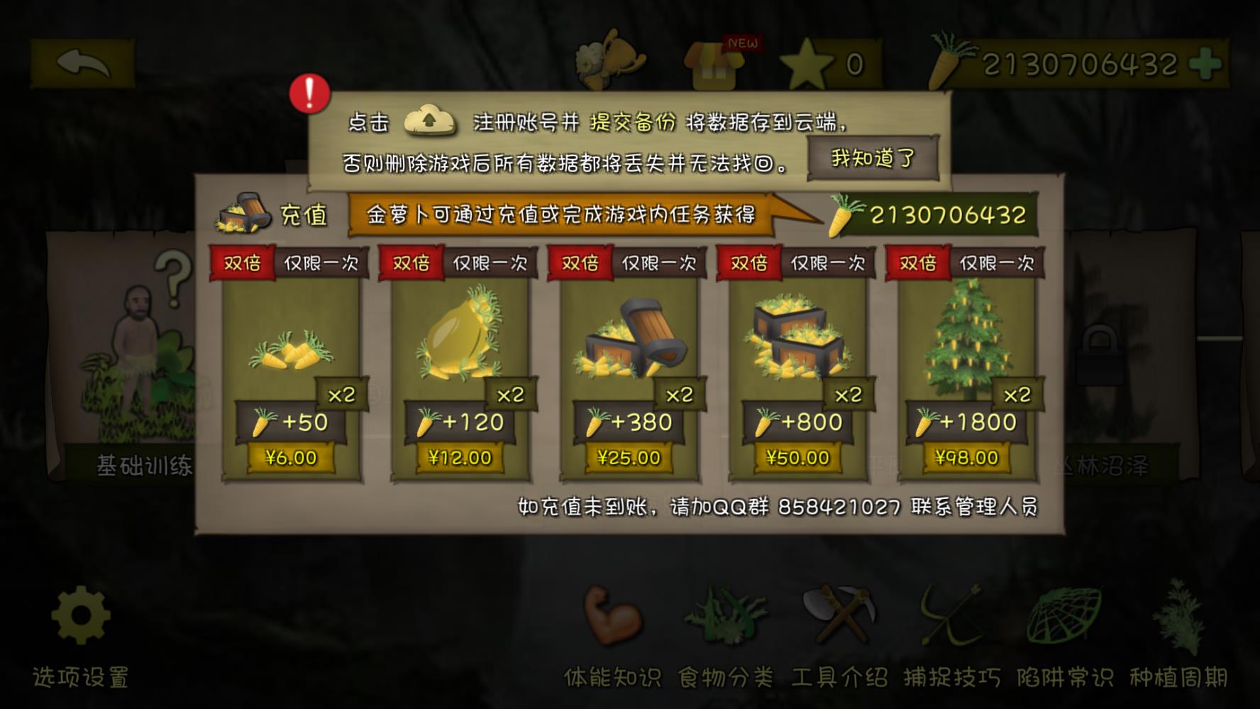 挨饿荒野最新破解无限萝卜-0