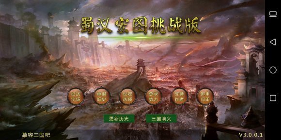 蜀汉宏图2单机版图1