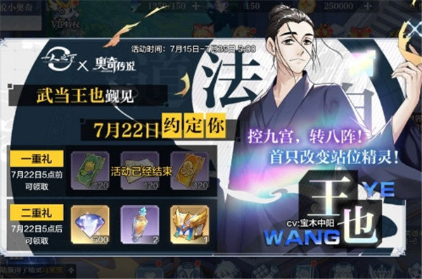 奥奇传说一人之下联动版
