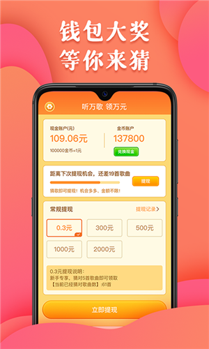 全民猜歌王图2