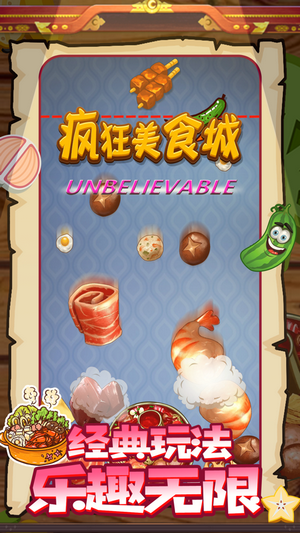 疯狂美食城图1