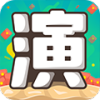 我演你猜图标