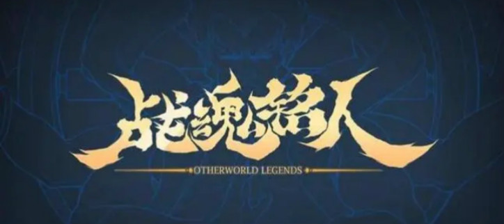 战魂铭人破解
