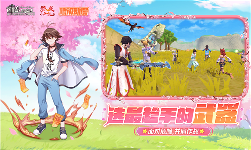 创造与魔法联动狐妖小红娘版截图3