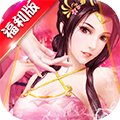 三国也风流内购破解