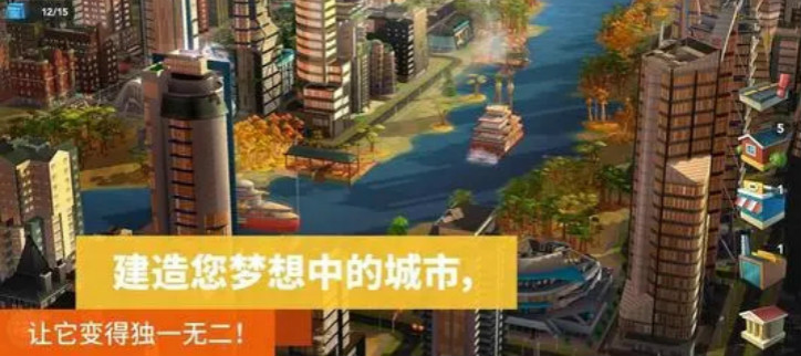城市建设游戏