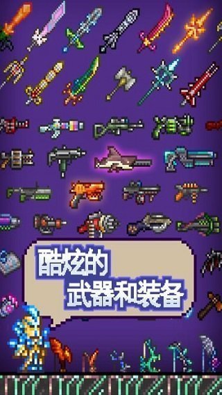 泰拉瑞亚无限道具版截图4