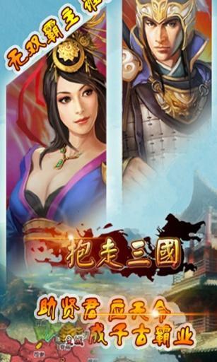 抱走三国最新版截图3