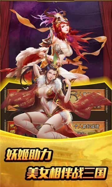 姬战三国美人版-1