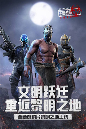 王牌战争文明重启官网版