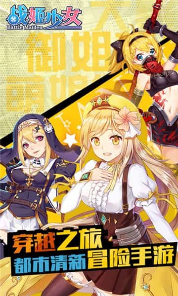 战姬少女图2