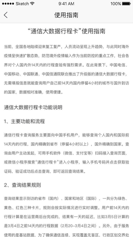 通信行程卡-0