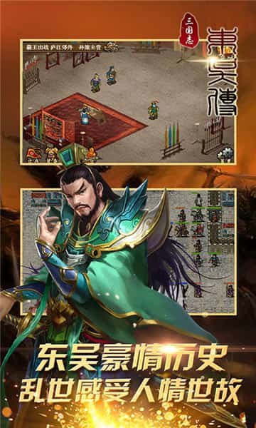 三国志东吴传手游