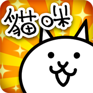 猫咪大战争(破解)