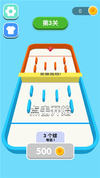 球球你快加倍图1