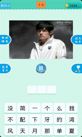 疯狂猜歌2.3.1图3