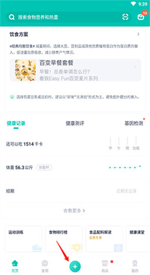 薄荷健康-0