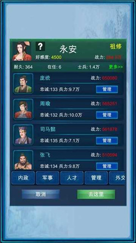 浮生三国梦-0