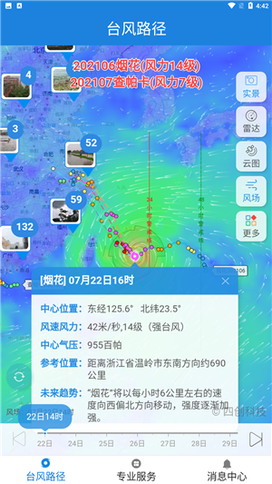 实时台风路径app截图3