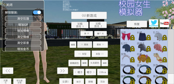 校园女生模拟器图4