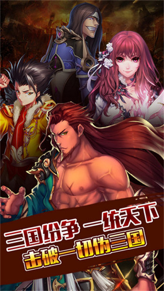 三国纷争图2