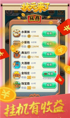 状元来了图3