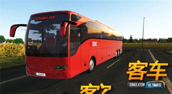 公交公司模拟器图1