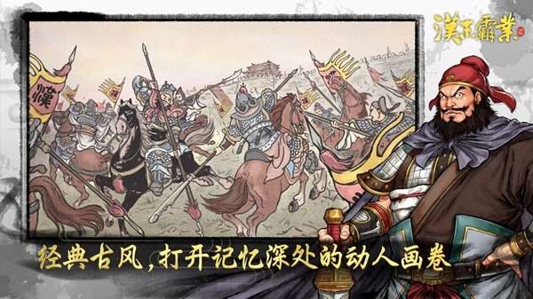 汉末霸业截图1