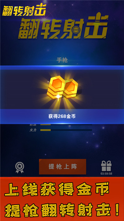 翻转射击图3