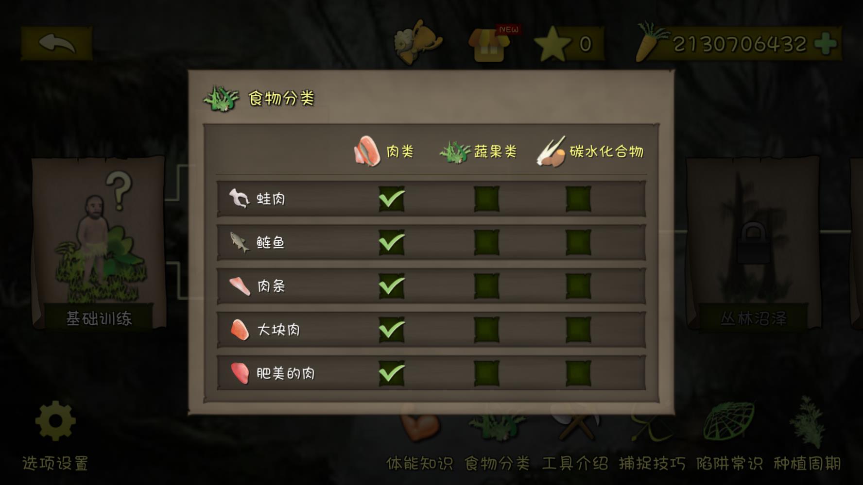 挨饿荒野最新破解无限萝卜-1