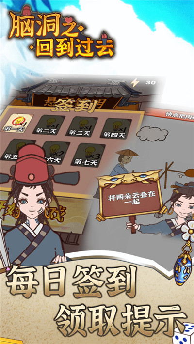 脑洞之回到过去截图4
