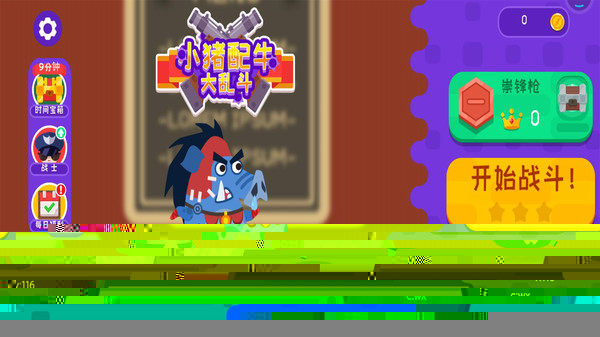小猪配牛大乱斗图1