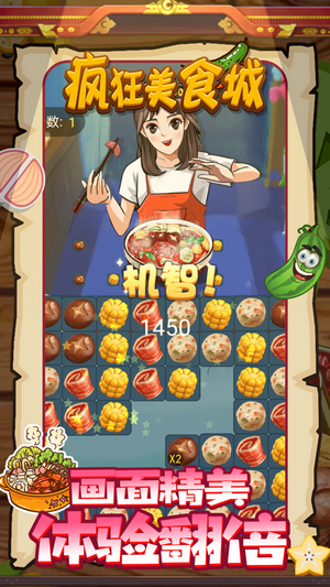 疯狂美食城图3